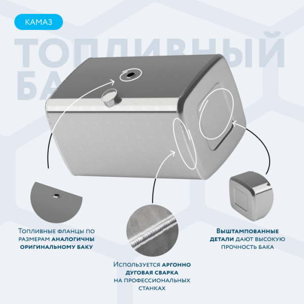 Алюминиевый топливный бак (аналог 65205-1101010-30) 450 л. (650x700x1100)