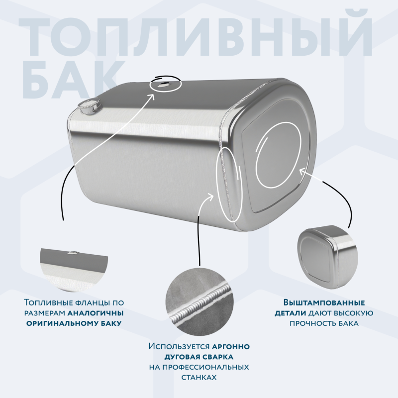 Алюминиевый топливный бак Volvo / Renault на 310 литров
