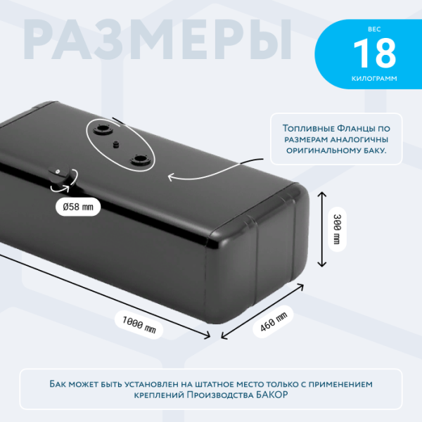 Топливный бак 120 литров BAW Fenix 1065 (33460)