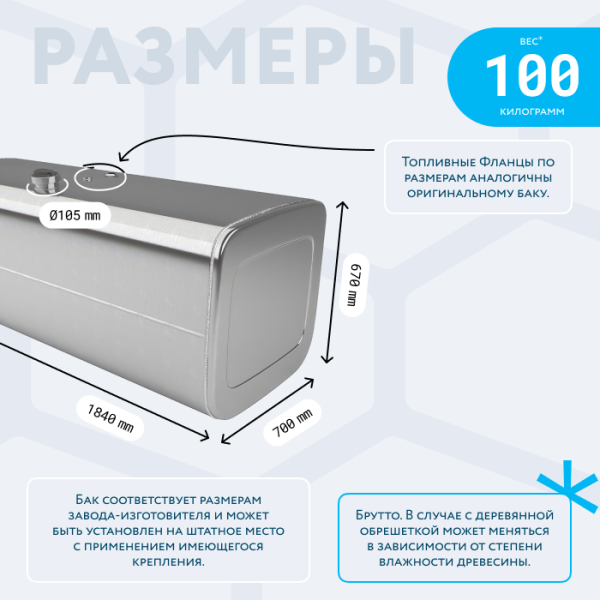 Алюминиевый топливный бак Scania на 750 литров