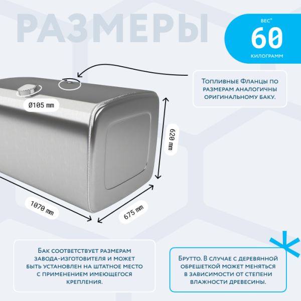 Алюминиевый топливный бак Man на 400 литров (620х675х1070)