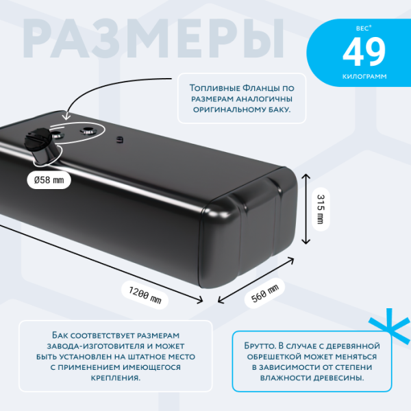 Топливный бак 200 литров Валдай / Газон NEXT