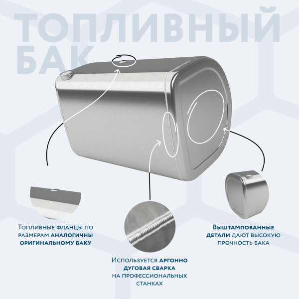 Алюминиевый топливный бак Volvo / Renault на 400 литров